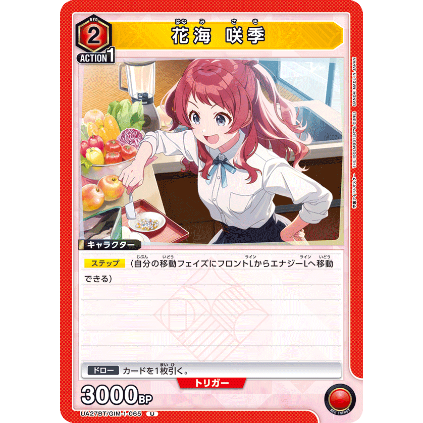 花海 咲季(UA27BT/GIM-1-065) 学園アイドルマスター [ユニオン 花海 咲季(UA27BT/GIM-1-065) 学園アイドルマスター [ユニオン