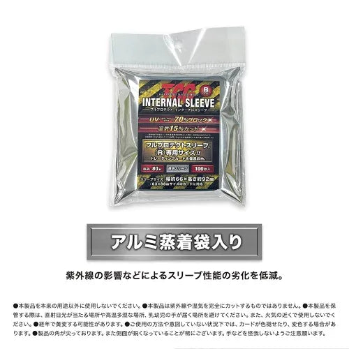 【河島製作所】フルプロテクトスリーブR専用 インナースリーブ 100枚入り
- サプライ