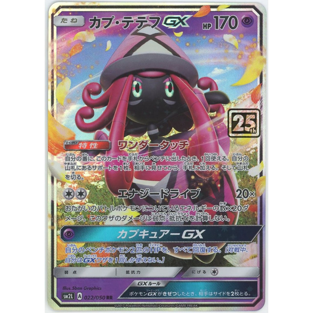 1556/カプ・テテフGX 2017 Creatures Deck [ポケモンカードゲーム] #1556 – カードン