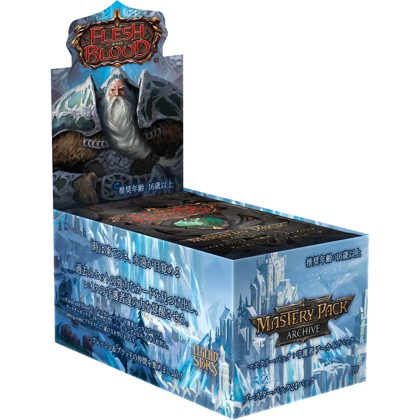 【FaB」】マスタリーパック アーカイブ:守護者≪BOX≫