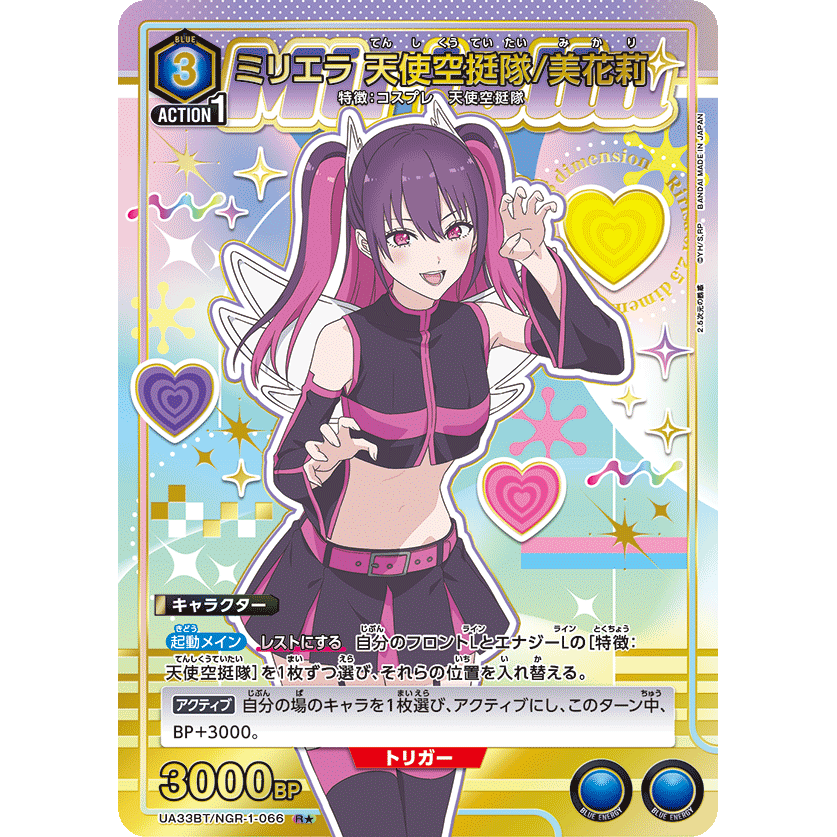 ミリエラ 天使空挺隊/美花莉 【R☆】 [UA33BT-NGR-1-066] [ユニオン