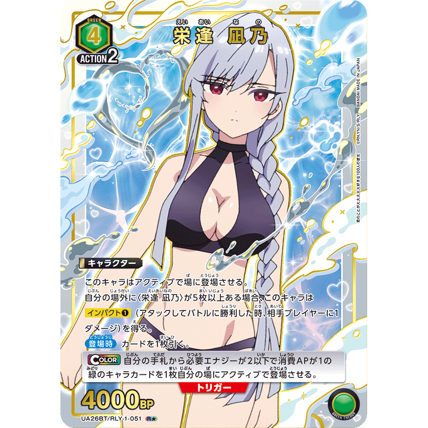 PSA10 UNIONARENA 栄逢凪乃 SR 君のことが大大大大大好き PSA10 UNIONARENA 栄逢凪乃 SR 君のことが大大大大大好き