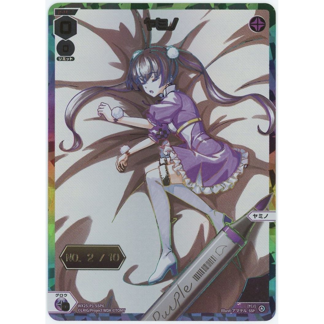 完売 管理2505】ヤミノ WX25-P1-SSP6 シリアルNo.入り ウィクロスTCG – カードン