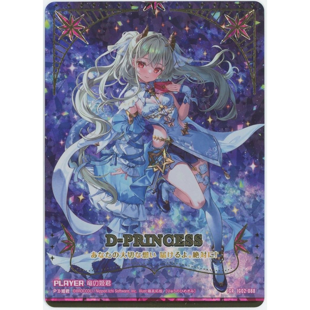 管理2547】竜の姫君 IGR IG02-088 Z/X – カードン