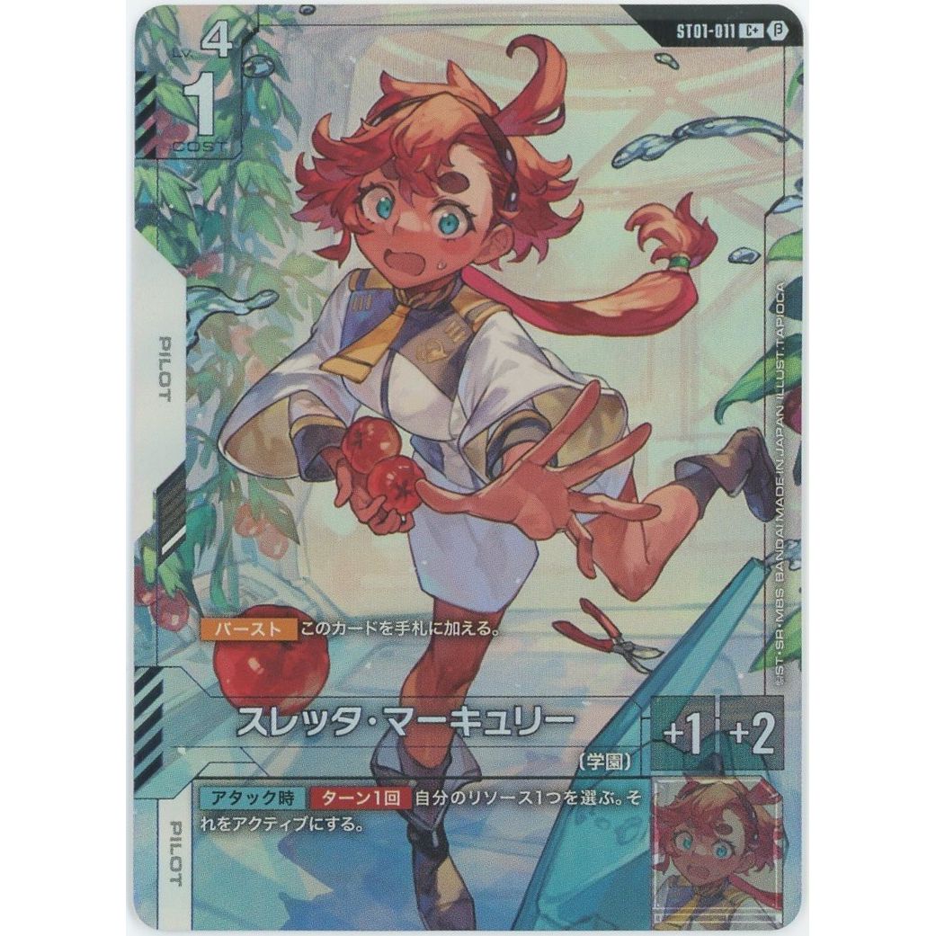 スレッタ・マーキュリー パラレル ST01-011 C+ β版（ベータ版） 管理2552】スレッタ・マーキュリー ST01-011 C+ β版 ガンダム カード