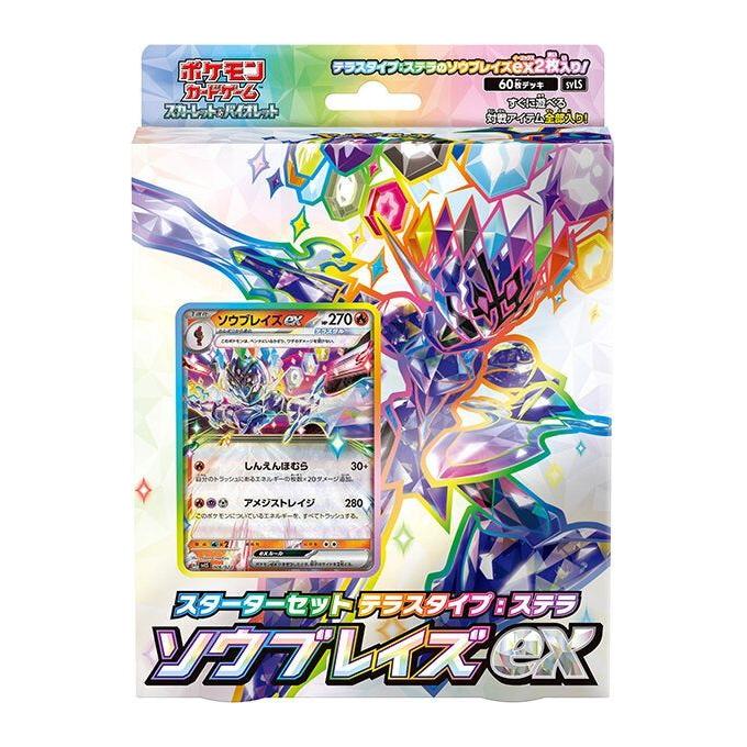 【ポケモンカードゲーム】スターターセット テラスタイプ:ステラ ソウブレイズex