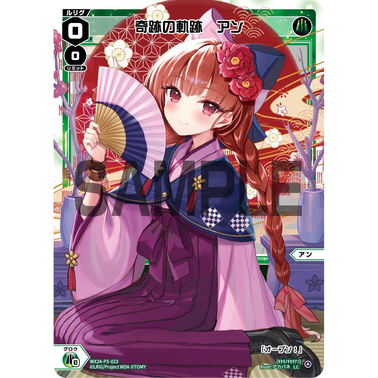 奇跡の軌跡 アン (LC) [WX24-P3-023] REVERSAL SELECTOR [ウィクロスTCG] – カードン