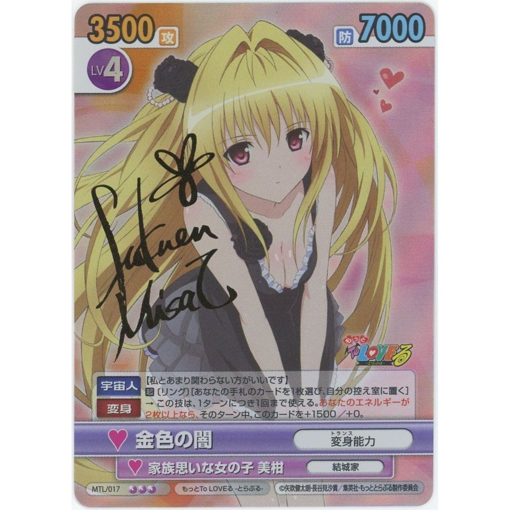 管理2263】 金色の闇 (SP) MTL/017 その他 – カードン