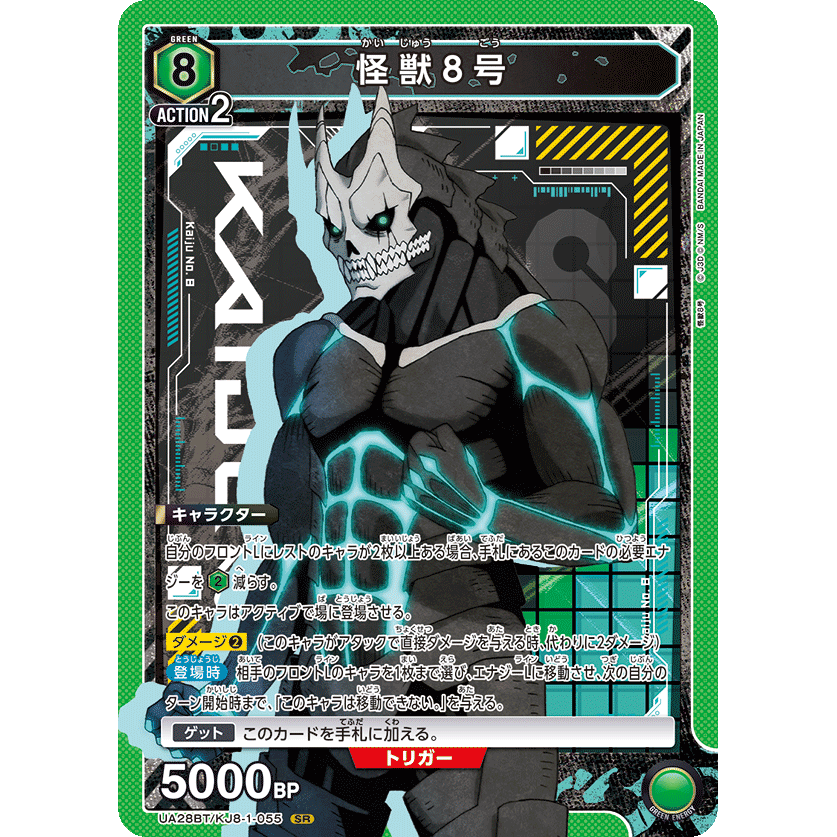 怪獣8号 【SR】 [UA28BT-KJ8-1-055] [ユニオンアリーナ] – カードン