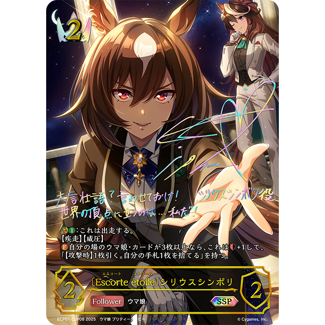 シンボリルドルフ SSP (ECP01「ウマ娘 プリティーダービー シンボリルドルフ SSP (ECP01「ウマ娘 プリティーダービー