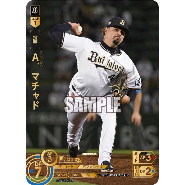 A.マチャド(SP)(TBP01-B31)
ドリームオーダー