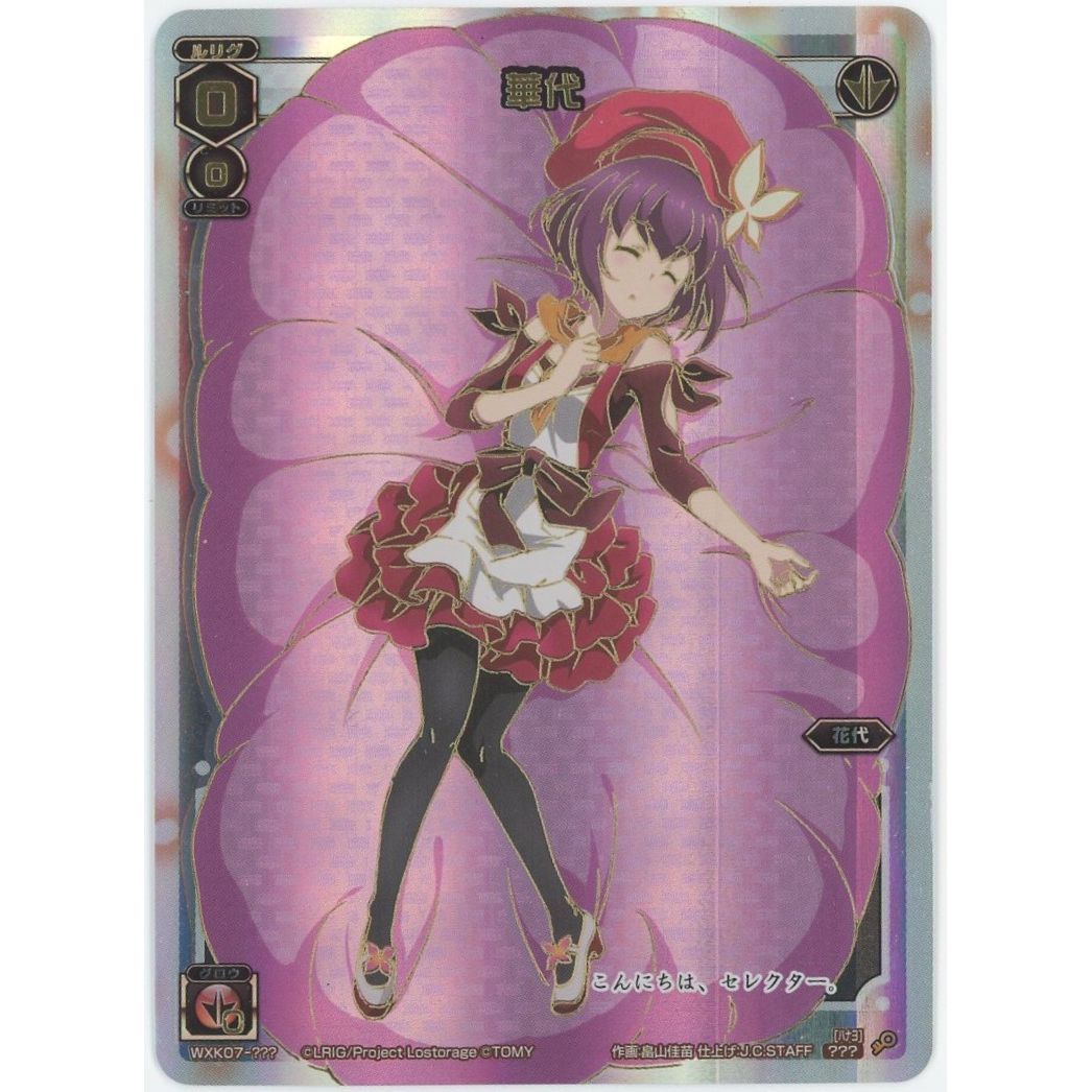 管理2527】華代 WXK07-??? ウィクロスTCG – カードン