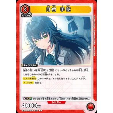 月村 手毬(UA27BT/GIM-1-062) 学園アイドルマスター [ユニオンアリーナ 