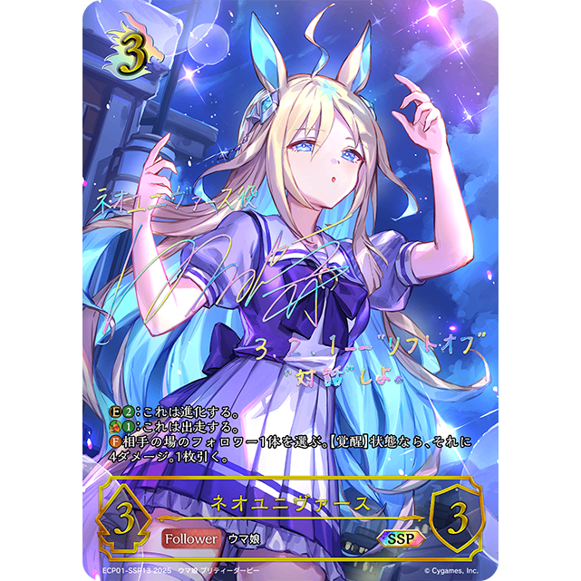 ネオユニヴァース(SSP)(ECP001-SSP13) [Shadowverse EVOLVE ネオユニヴァース(SSP)(ECP001-SSP13) [Shadowverse EVOLVE