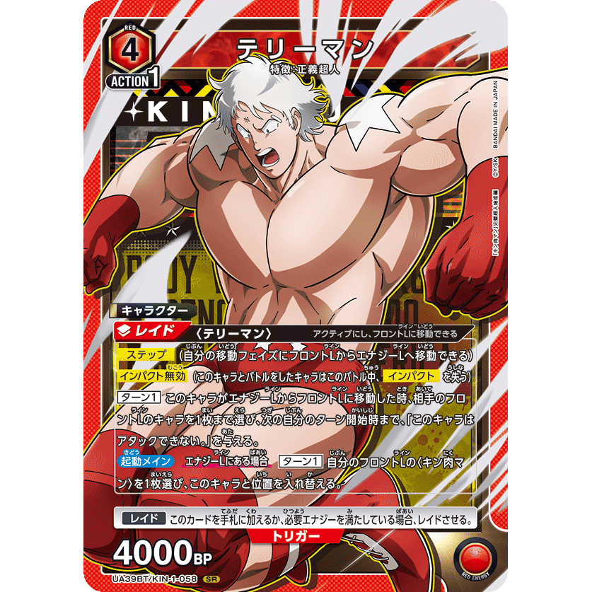 ユニオンアリーナ キン肉マン パラレル 8枚 公式】UNION ARENA ユニオンアリーナ キン肉マン パラレル 8枚 公式】UNION ARENA