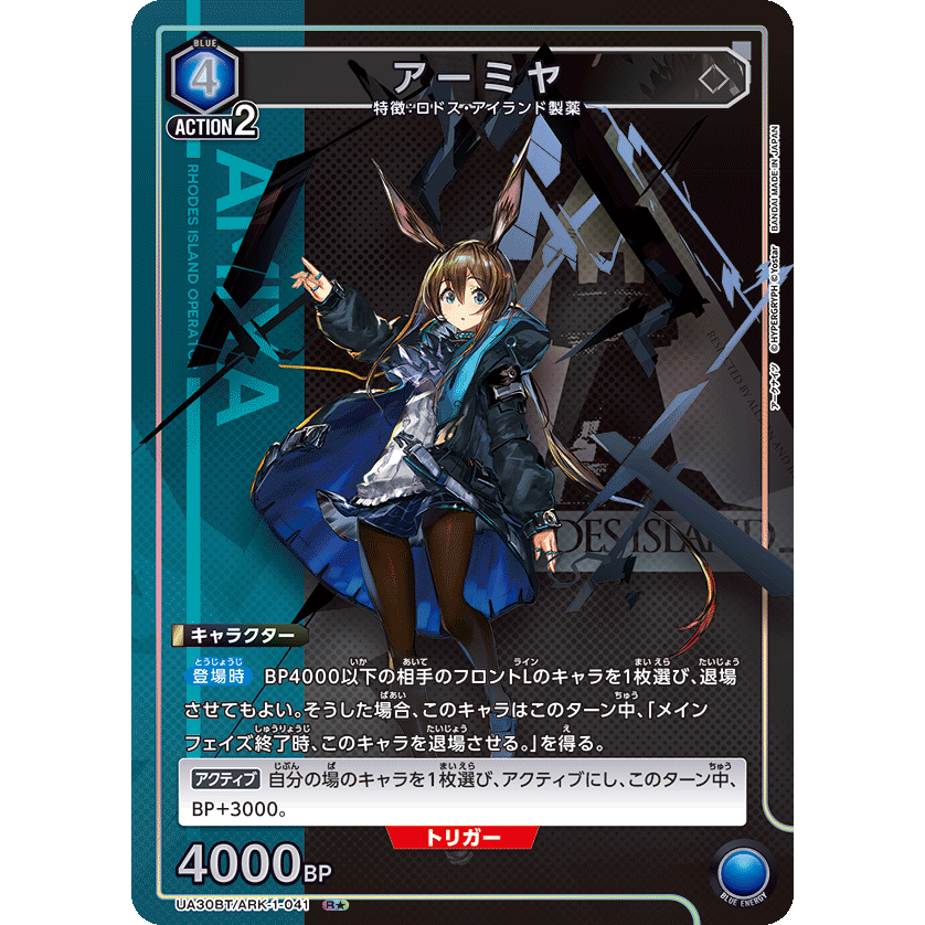 ユニオンアリーナ アークナイツ ap 01 アーミヤ カードリスト｜ユニオンアリーナ｜UNION ARENA