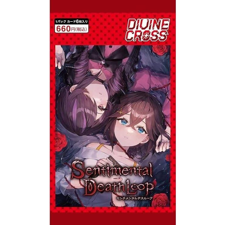 【ディヴァインクロス】センチメンタルデスループ≪パック≫