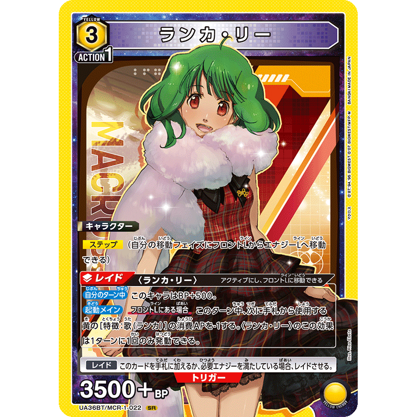 高感度ショップで2023年売れたブランド ランカ・リー マクロスF 高感度ショップで2023年売れたブランド ランカ・リー マクロスF