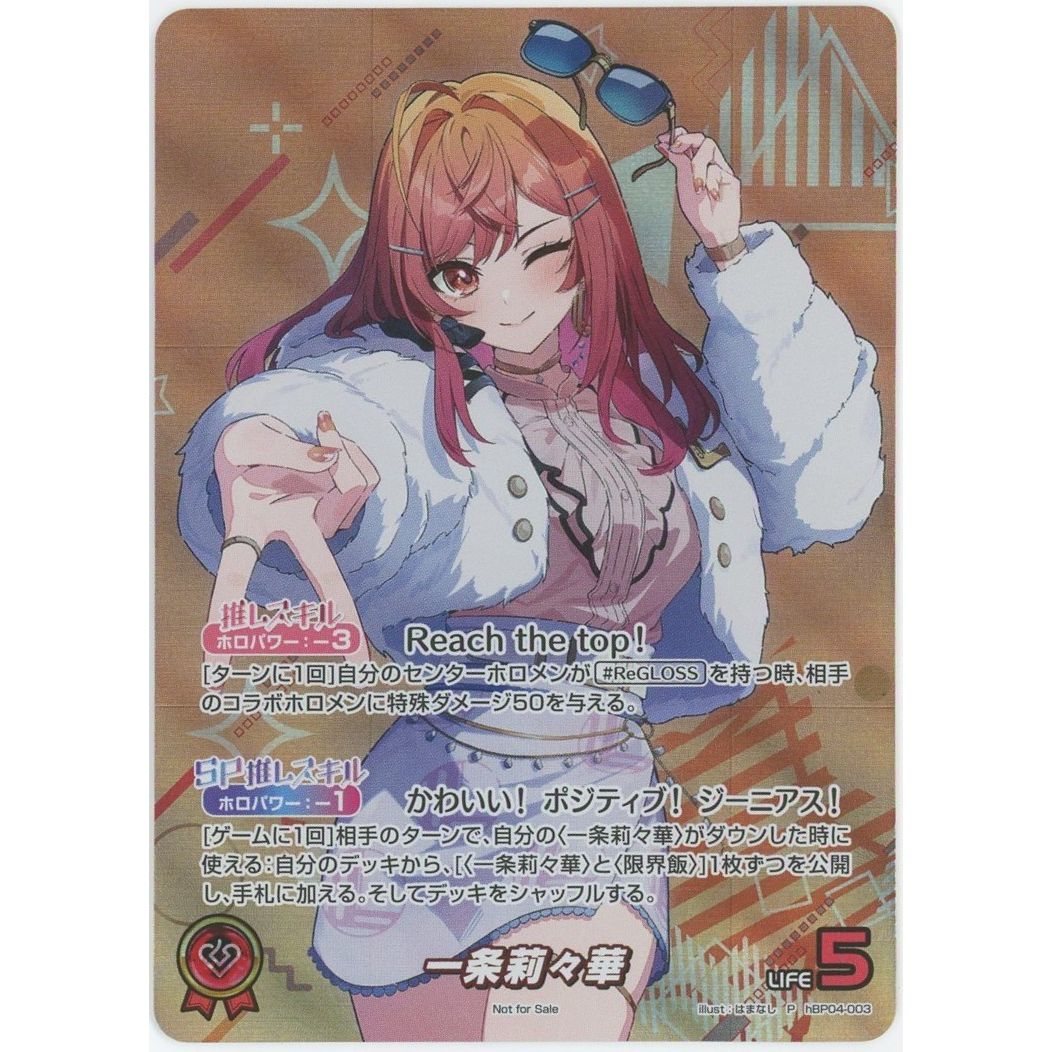 管理2546】一条莉々華 (P) hBP04-003 ホロライブTCG – カードン