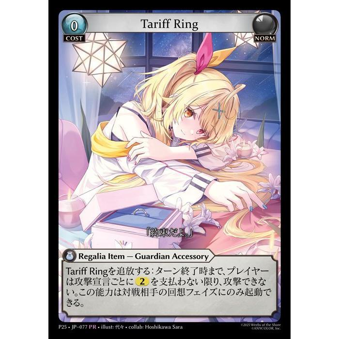 Norm] Tariff Ring [P25 077-PR] Grand Archive TCG – カードン
