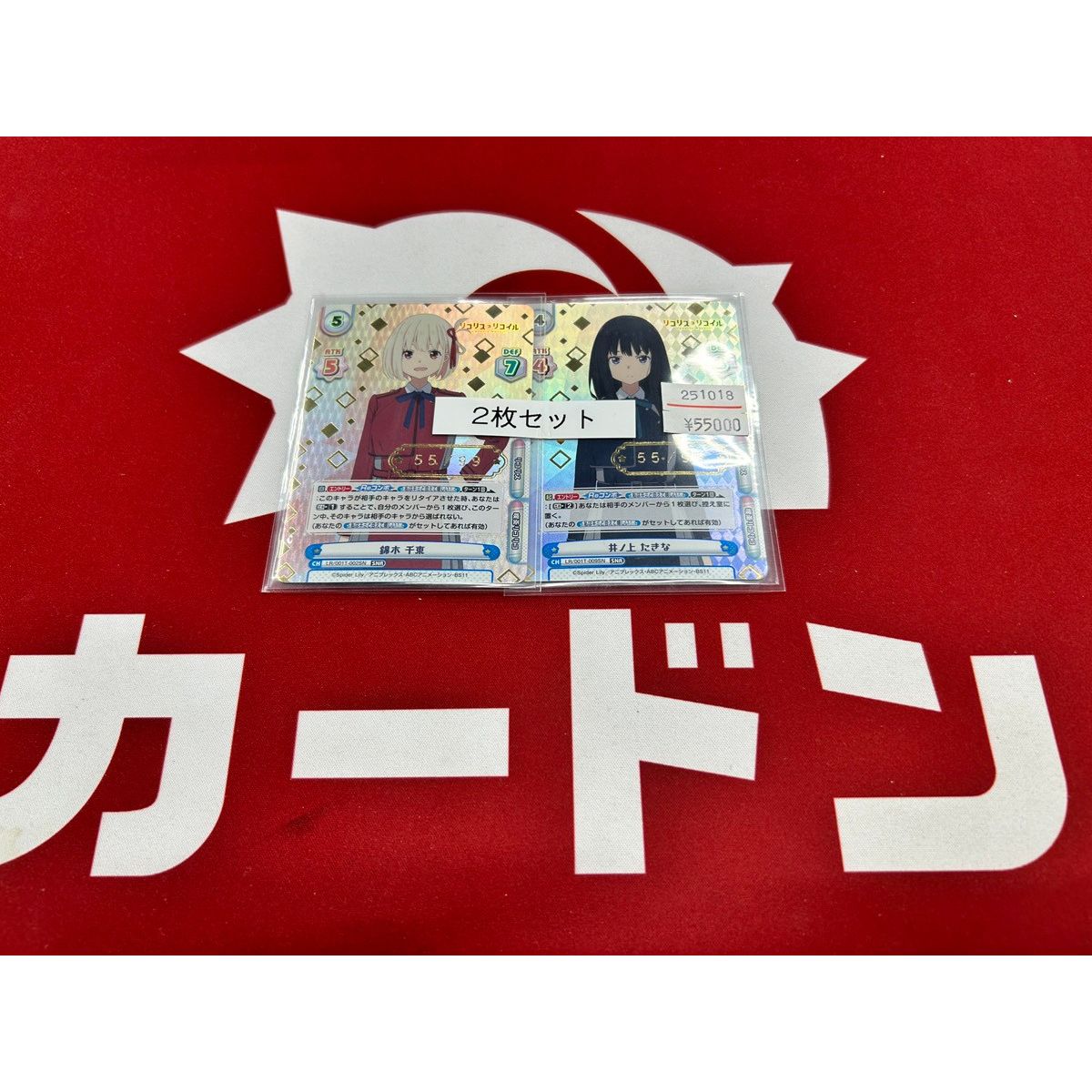 錦木千束・井上たきな シリアル(No.55)