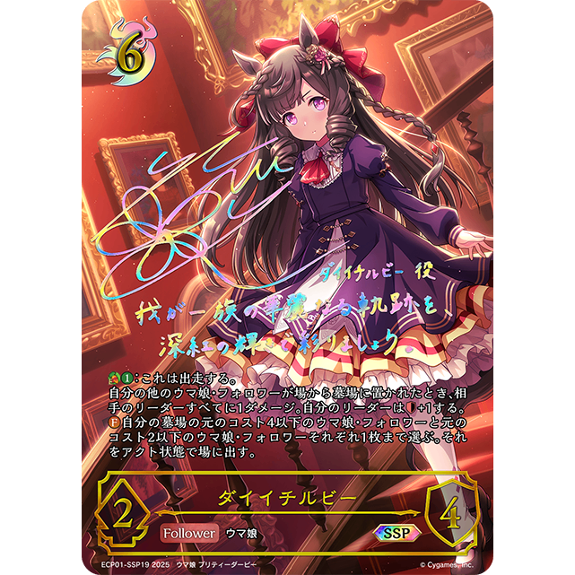 シャドウバースエボルヴ ダイイチルビー SSP シャドウバースエボルヴ ダイイチルビー SSP