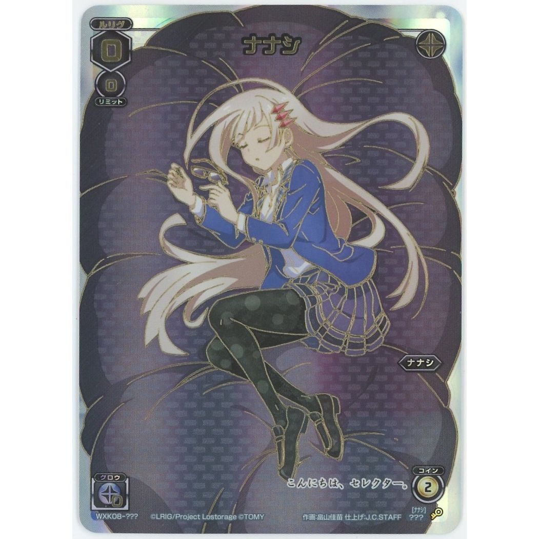 管理2521】ナナシ WXK08-??? ウィクロスTCG – カードン