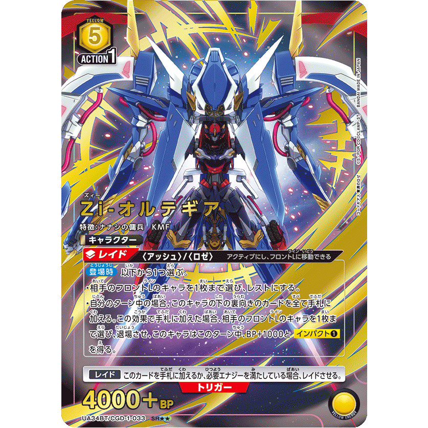Zi-オルテギア 【SR】 [UA34BT-CGD-1-033] [ユニオンアリーナ] – カードン