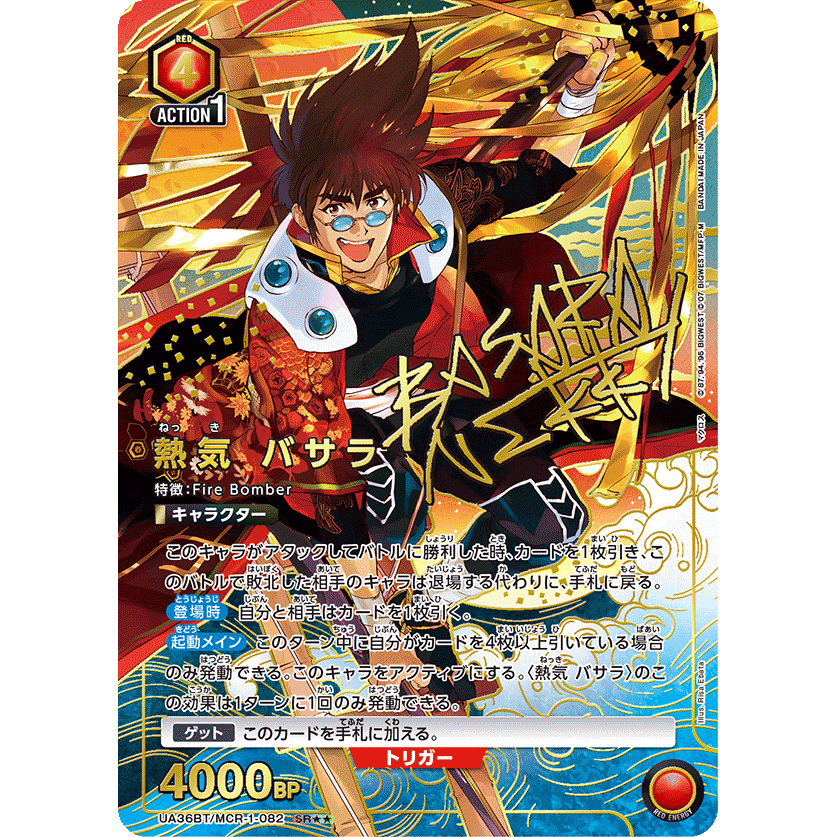 ユニオンアリーナ マクロス 熱気バサラ SRパラレル 星2 熱気バサラ SR ユニオンアリーナ マクロス 熱気バサラ SRパラレル 星2 熱気バサラ SR