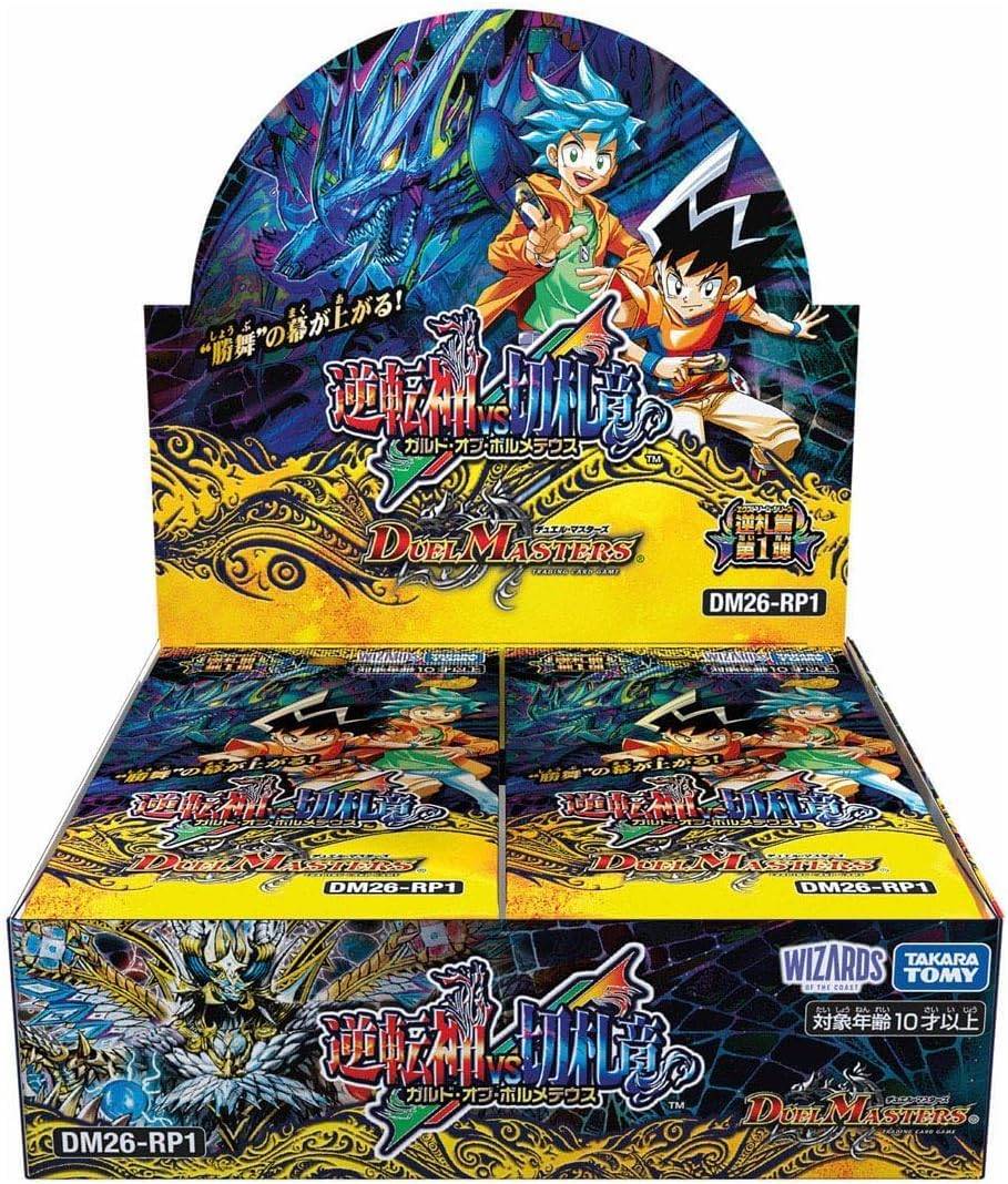 【デュエル・マスターズ】 逆札篇 第1弾 逆転神VS切札竜≪BOX≫
- デュエル・マスターズ