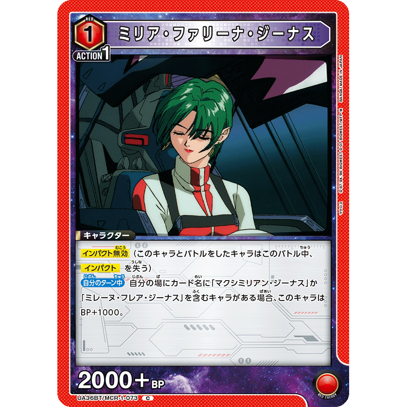 ミリア・ファリーナ・ジーナス 【C】 [UA36BT-MCR-1-073] [ユニオン