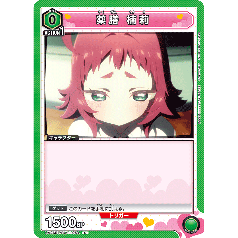 薬膳 楠莉 AP UA26BT/RLY-1-AP05 薬膳 楠莉 【R☆】 [UA26BT/RLY-1-015] [ユニオンアリーナ