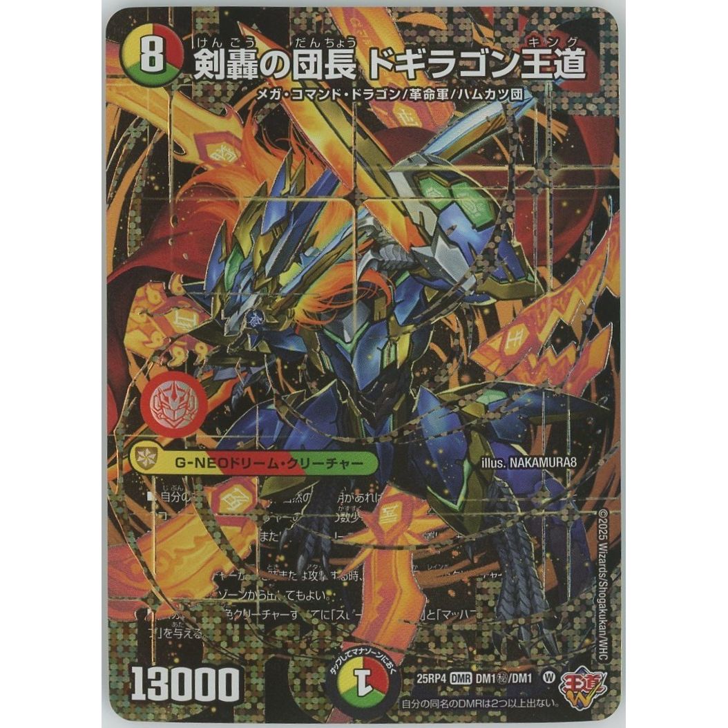 管理2625】剣轟の団長 ドギラゴン王道 DMR 25RP4 DM1秘/DM1 デュエル