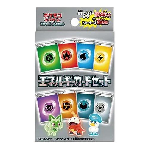 【ポケモンカードゲーム】エネルギーカードセット