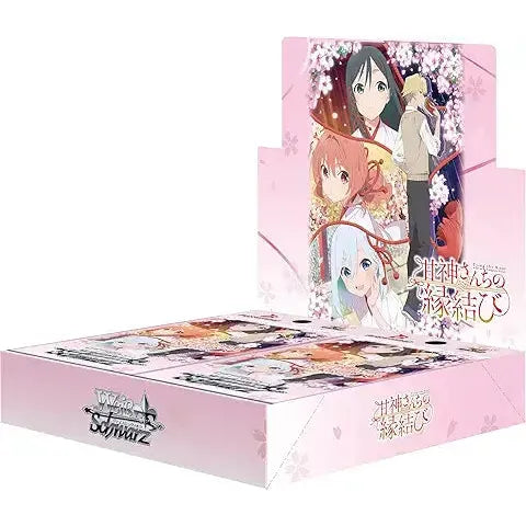 【ヴァイスシュヴァルツ】ブースターパック 甘神さんちの縁結び≪BOX≫