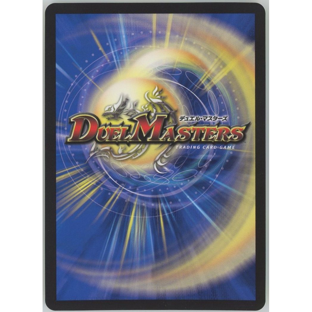 【管理2625】剣轟の団長 ドギラゴン王道 DMR 25RP4 DM1秘/DM1
デュエル・マスターズ