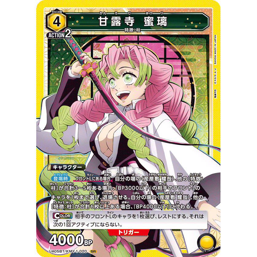 甘露寺蜜璃 ランダムカード イオン 50枚 甘露寺蜜璃 ランダムカード イオン 50枚 鬼滅の刃 - 鬼滅の