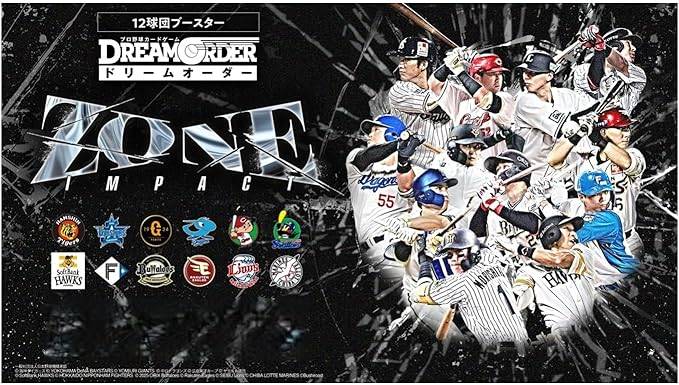 【ドリームオーダー】 12球団ブースター「ZONE IMPACT」≪BOX≫
- ドリームオーダー