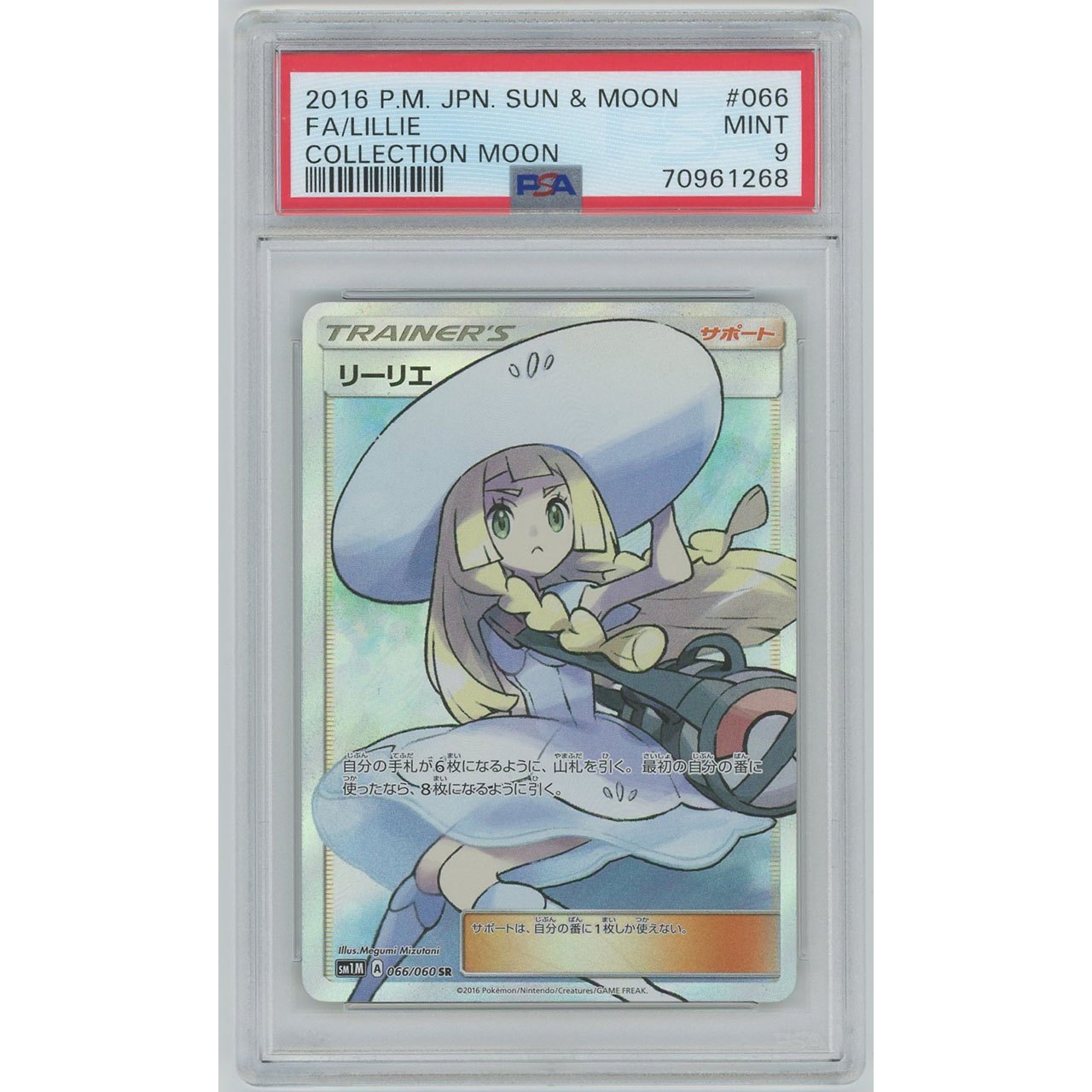 PSA9】1641/リーリエ(SR) 066/060 SM1M [ポケモンカードゲーム] #1641 – カードン