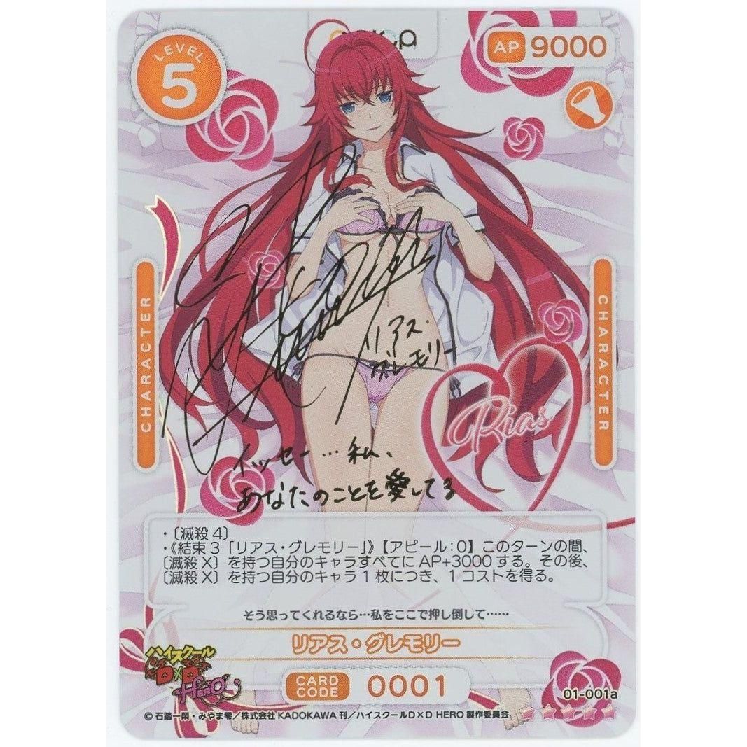 管理1809】 リアス・グレモリー () 01-001a [OSICA] – カードン
