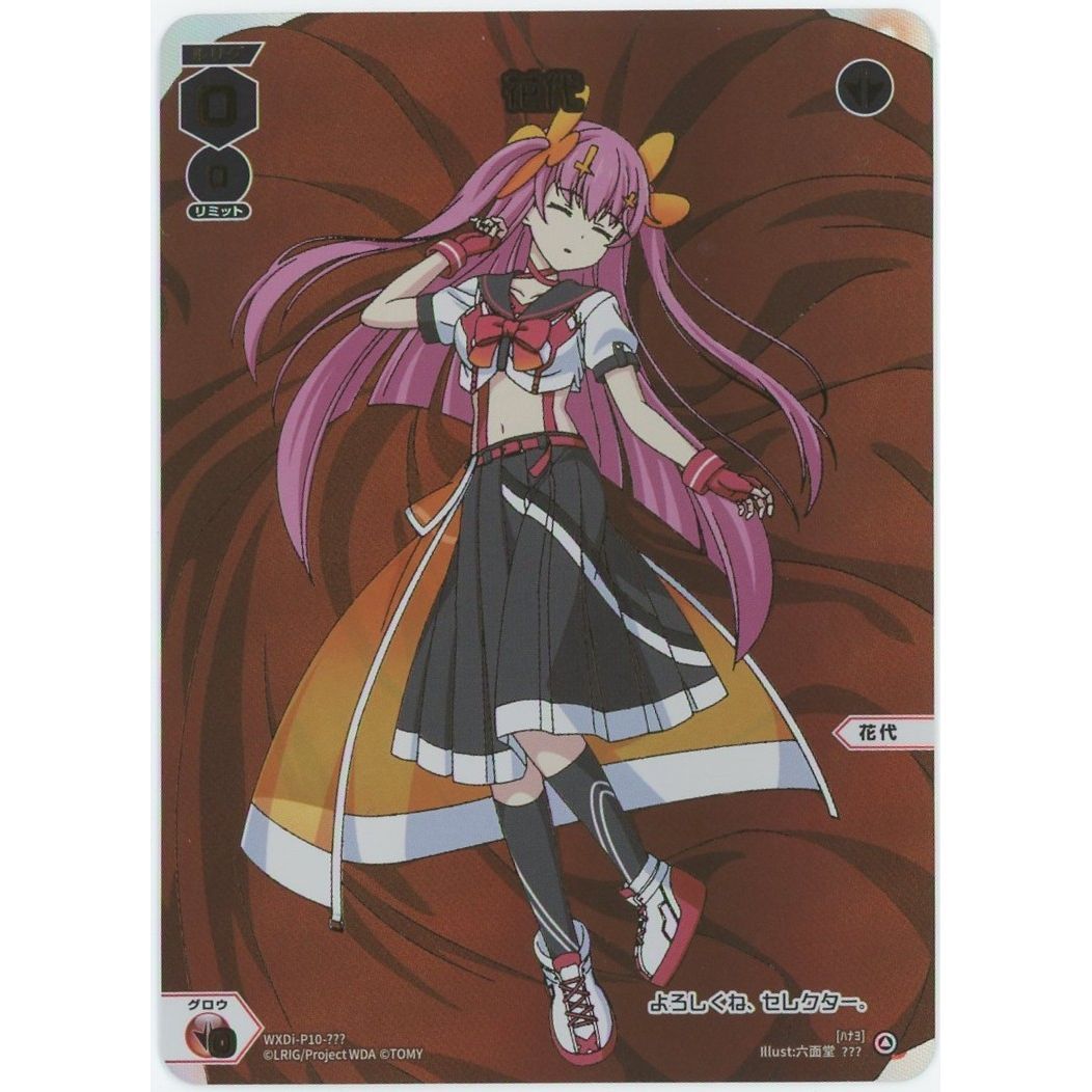 管理2526】花代 WXDi-P10-??? ウィクロスTCG – カードン