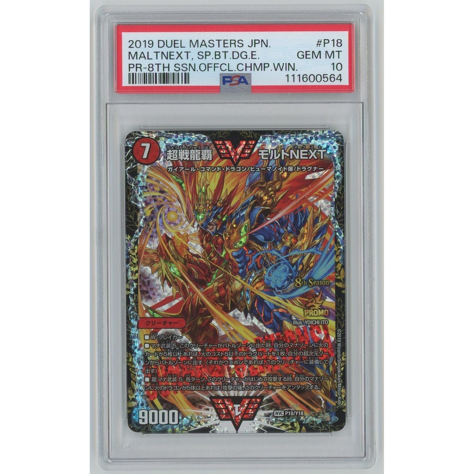 超戦龍覇モルトNEXT 8thプロモ