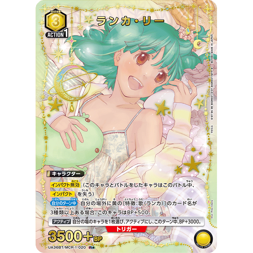 ユニオンアリーナ星3ランカ ユニオンアリーナ マクロスF ランカ・リー ユニオンアリーナ星3ランカ ユニオンアリーナ マクロスF ランカ・リー