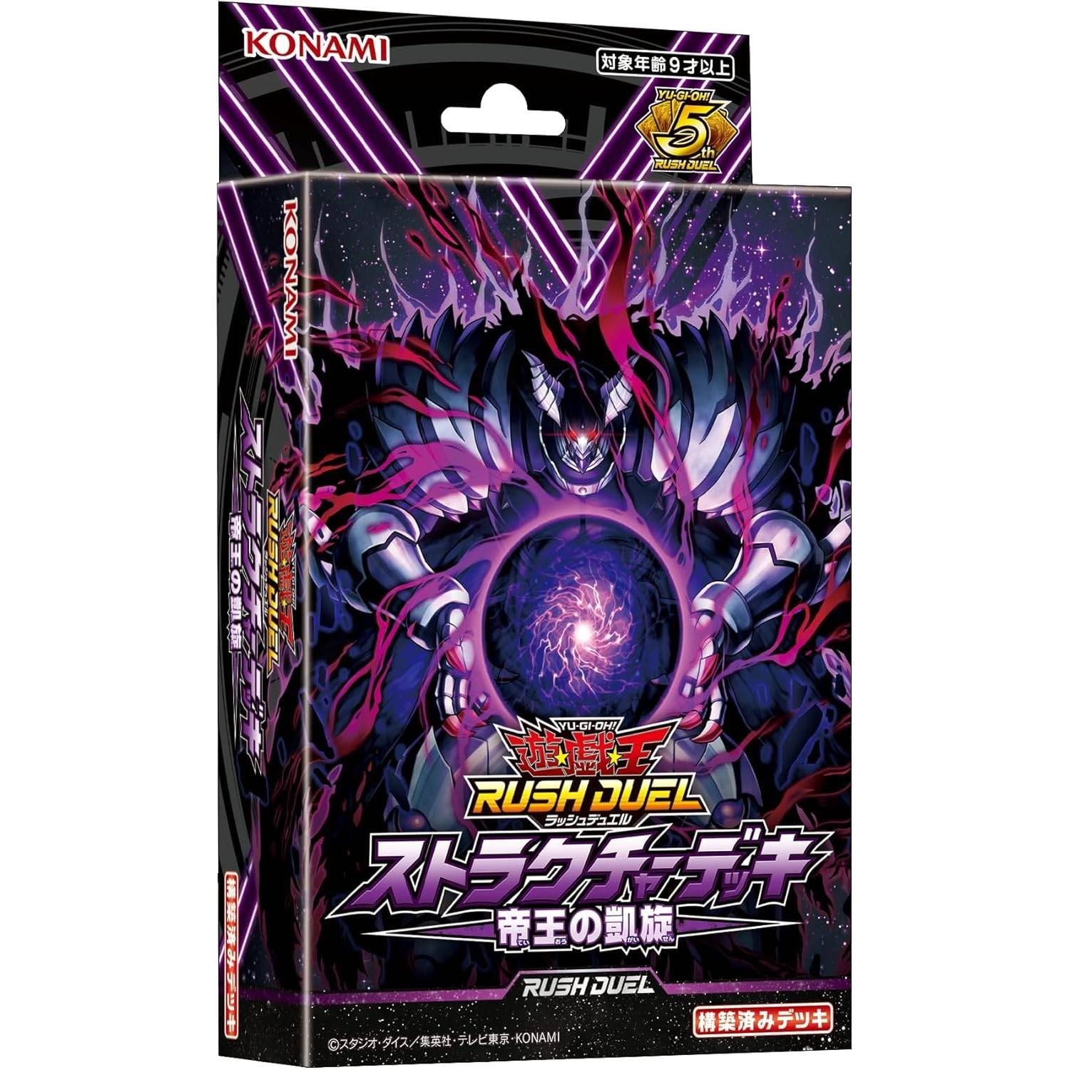遊戯王 ラッシュデュエル 遊戯王OCG⁄ラッシュデュエル』の限定カードを