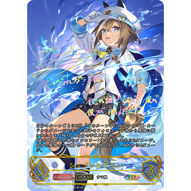 シュヴァルグラン(EVOLVE)(SSP)(ECP01-SSP10) [Shadowverse シュヴァルグラン(EVOLVE)(SSP)(ECP01-SSP10) [Shadowverse