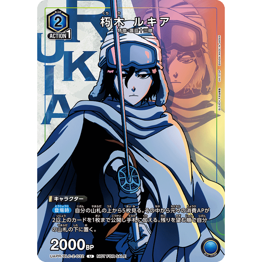BLEACH 千年血戦篇 POP UP SHOP TSUTAYA アクリルカード 朽木ルキア BLEACH 千年血戦篇 POP UP SHOP TSUTAYA アクリルカード 朽木ルキア