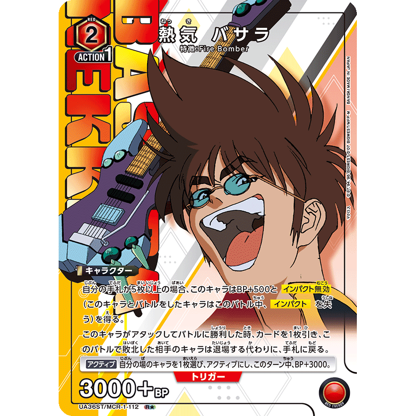 ユニオンアリーナ 熱気バサラ SRパラレル 熱気バサラ SR 星2 パラレル ユニオンアリーナ 熱気バサラ SRパラレル 熱気バサラ SR 星2 パラレル