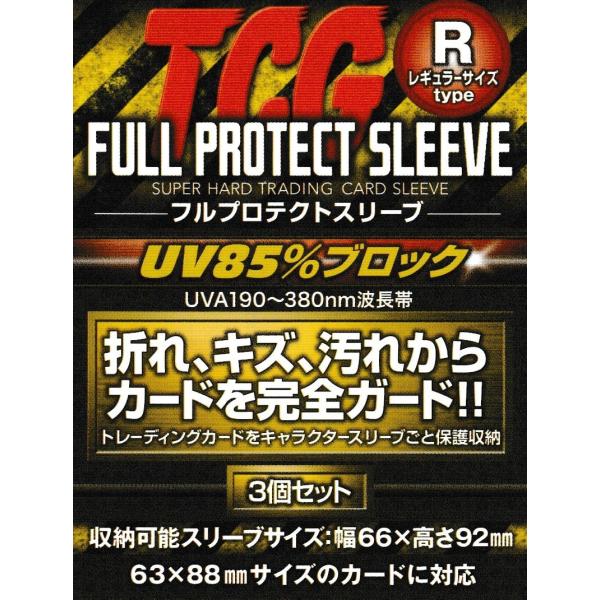 【河島製作所】フルプロテクトスリーブR 3枚入り