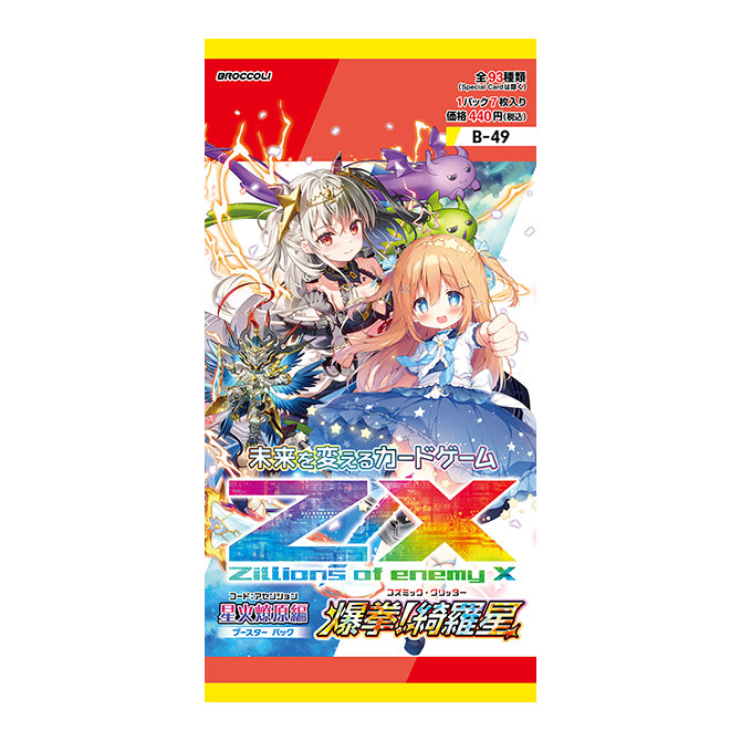 【Z/X】星火燎原編 爆拳!綺羅星
B-49