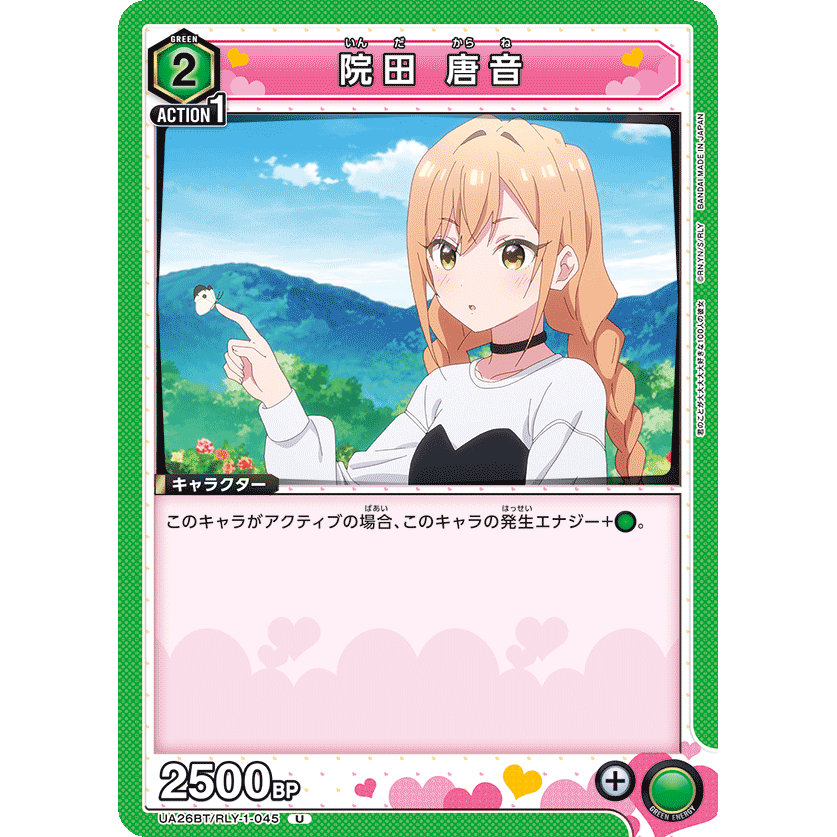 院田 唐音 【U】 [UA26BT/RLY-1-045] [ユニオンアリーナ] – カードン